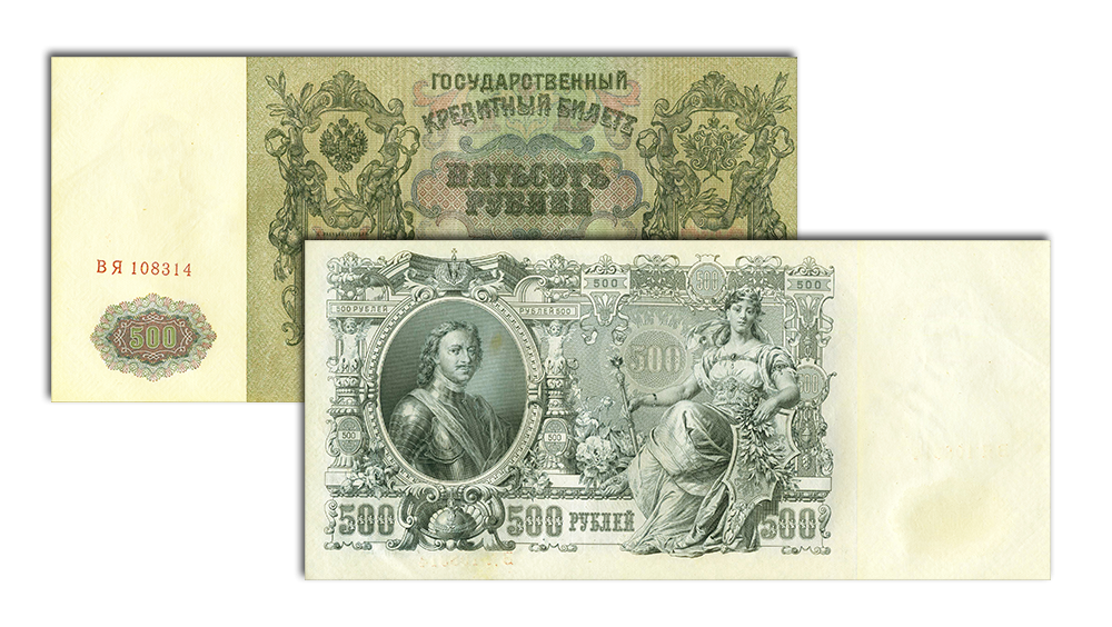 500 rubler 1912 Peter den Store 500 rubler 1912 Peter den Store